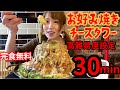 【大食いチャレンジ】チーズお好み焼きタワー3.5kg30分高難易度設定で挑んだら半分事故でした【鉄板ベイビー】