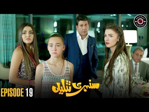 Sunehri Titliyan Episode 21 Turkish Drama Hande Ercel Dramas Central Pagal World Mp3 Song Download Pagalworld Com Pagal World Mp3 Songs Download Search