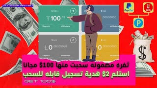 ثغره ربح 100$ من تطبيق بديل Slots Market بالاثبات ويعطي 2$ هديه تسجيل دخول | الربح من الانترنت 2023