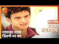 Maayka Saath Zindagi Bhar Ka - Hindi Tv Serial - Full Epi - 359 - Neha Bamb, Vineet Raina Zee TV