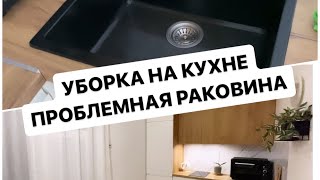 ДОМАШНИЙ ВЛОГ🏠 ОБЗОР И ОБУСТРОЙСТВО КУХНИ🧽 УЖАСНАЯ ЧЕРНАЯ МОЙКА🤪ВЕШАЮ LED ЛЕНТУ💡