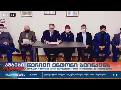 “ჯეოქეისის” ოფისში პრეს-კონფერენცია გაიმართა