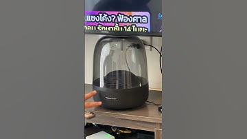 ลำโพงราคานี้ ผมว่าตัวนี้ดีสุด HARMANKARDON AURA STUDIO 4