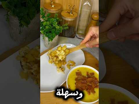 ليش اكلة الشطاطة مفركة البطاطا 