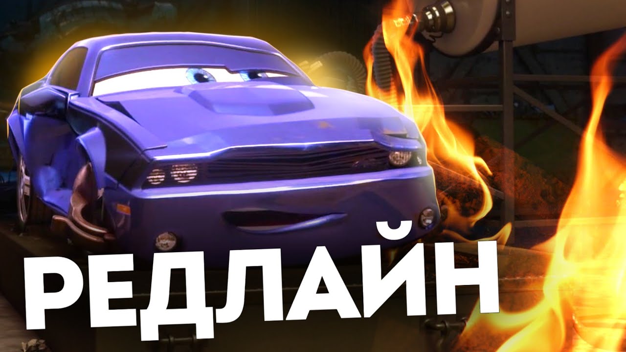 Род редлайн машина
