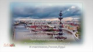 Ты моя гордость, Россия