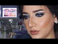 خطوات الاسموكي بالشرح المفصل للمبتدئين Blue Smokey Eyes