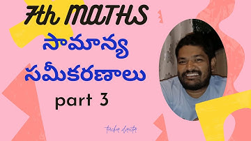 7th maths ,simple equations, సామాన్య సమీకరణాలు (part 3)