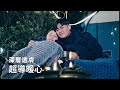 COMESAN 康森 石墨烯遠紅外線超導萬用毯 product youtube thumbnail