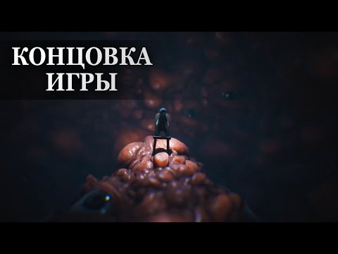 Видео: Little Nightmares 2 — ФИНАЛЬНАЯ СЦЕНА, КОНЦОВКА ИГРЫ  (+СЕКРЕТНАЯ)