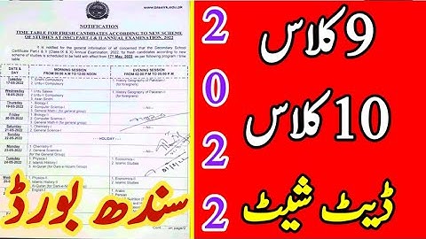 Sindh board matric exams Date sheet 2022 - Sindh board 9th class & 10th class Date sheet 2022