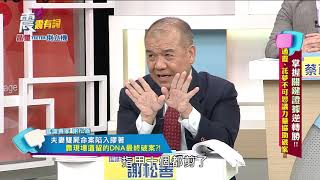 震震有詞#257 完整版- 掌握關鍵證據逆轉勝！通靈託夢不可思議 ...