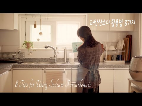 청결한 주방을 유지하기 위한 팁, 과탄산소다 활용법 8가지, 간편식 보노스프, Kitchen Cleaning Tips