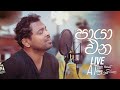 Video thumbnail of "Paya Ena Sandawatha ( පායා එන සඳවත ) - Santhush Weeraman |Live at Plain Teaයයි සින්දු දෙකයි"