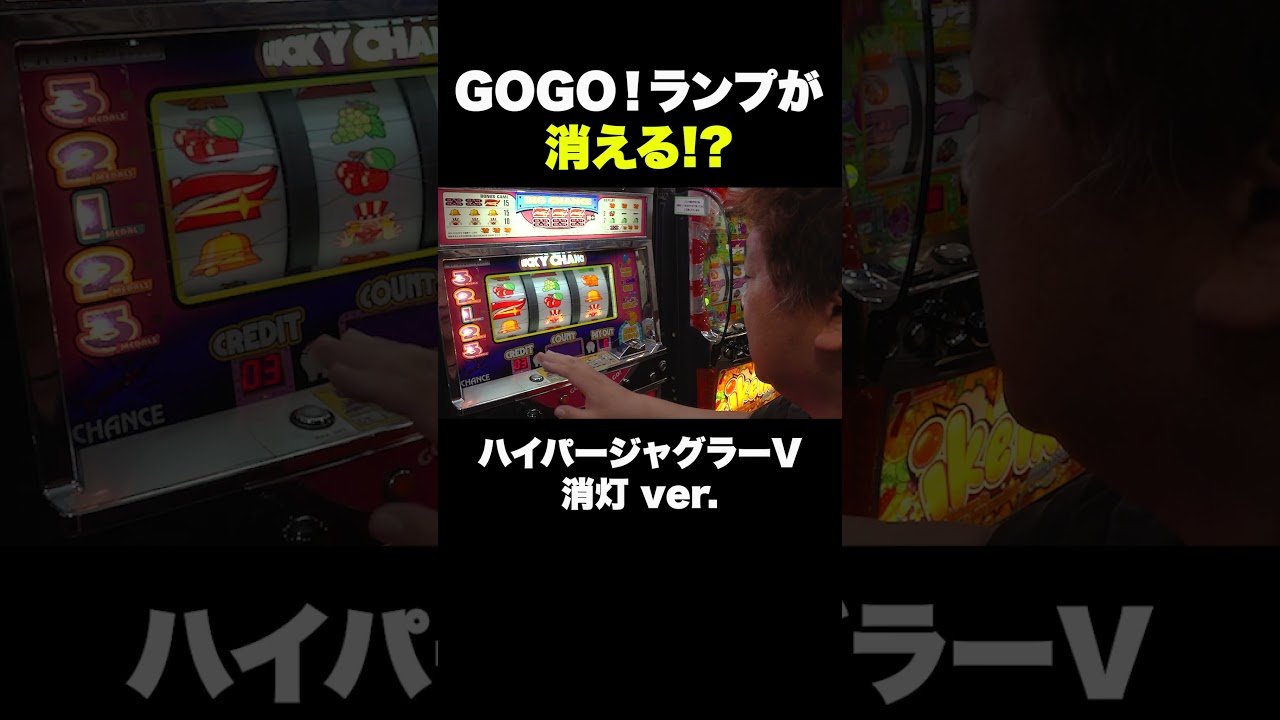 The Absurd Juggler Where the GOGO! Lamp Turns Off【Hyper Juggler V
