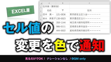 [EXCEL] セル値に変更があれば色が変わる設定方法