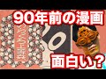 【ゆるっと漫画紹介】のらくろ上等兵