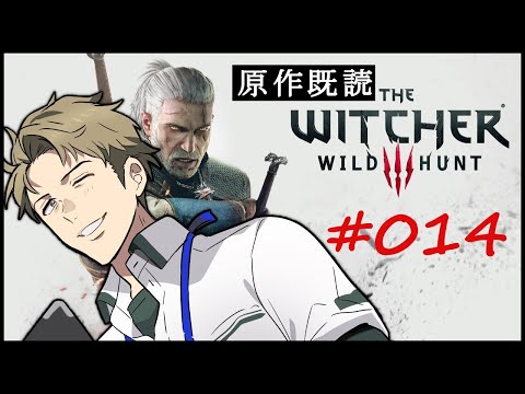 【Witcher3】#14 原作読破した魔法剣士の旅【ウィッチャー3】
