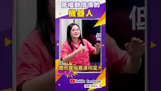 低檔數倍漲的機器人|Ariel|鄭偉群|GMoney #Shorts #股艾Dear