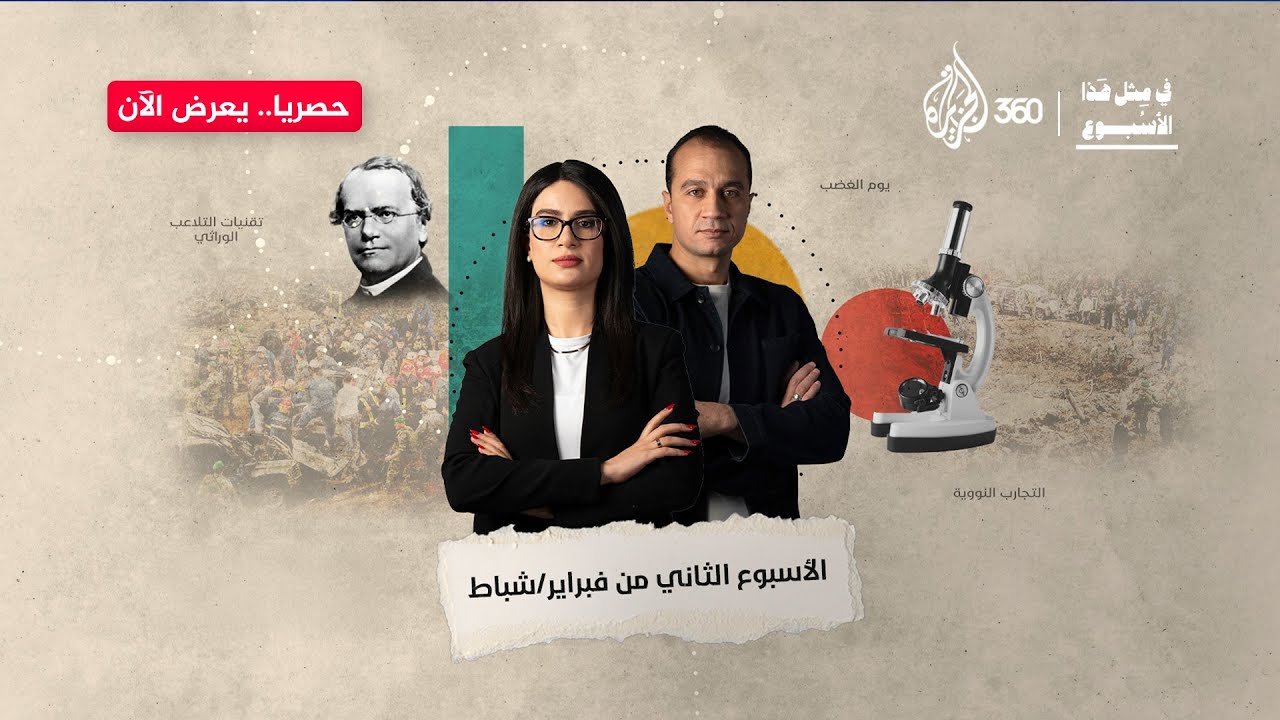 كيف غيرت أحداث هذا الأسبوع مصير المنطقة العربية؟ | في مثل هذا الأسبوع