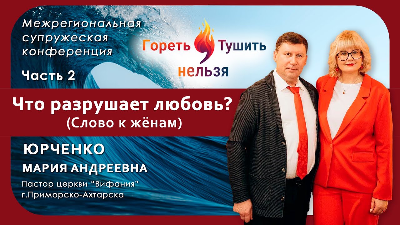 Часть 2 | Слово к жёнам | 