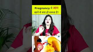 गर्भावस्था में आम खाने से क्या हो सकता है l Eat Mango In Pregnancy  shorts reshusvlogs pregnancy