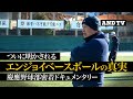 【注目】慶應野球部にとって日本一より大切なもの…エンジョイベースボールの真実③密着ドキュメンタリー第三弾!堀井哲也(慶應義塾大学野球部監督)#堀井哲也#慶應#野球#keio#baseball#甲子園