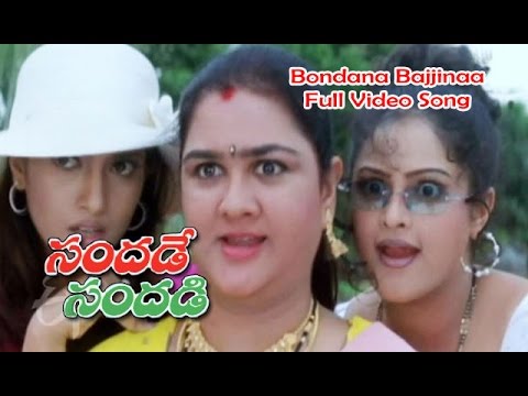 Bondana Bajjinaa Full Video Song  Sandade Sandadi  Rajendra Prasad  Jagapathi Babu  ETV Cinema
