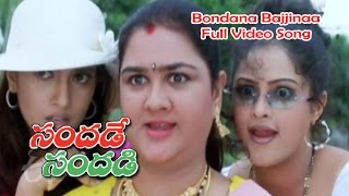 Bondana Bajjinaa Full Video Song Sandade Sandadi Rajendra Prasad Jagapathi Babu Etv Cinema