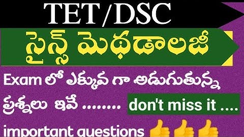 సైన్స్ మెథడాలజీ ప్రశ్నలు|science methodology for ts dsc|ap dsc|ts tet|tsdsc#science #sciencemethods