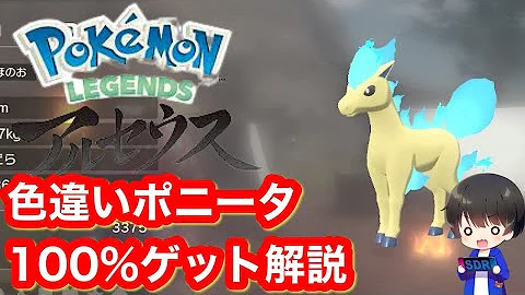 ポケモン アルセウス 色違い