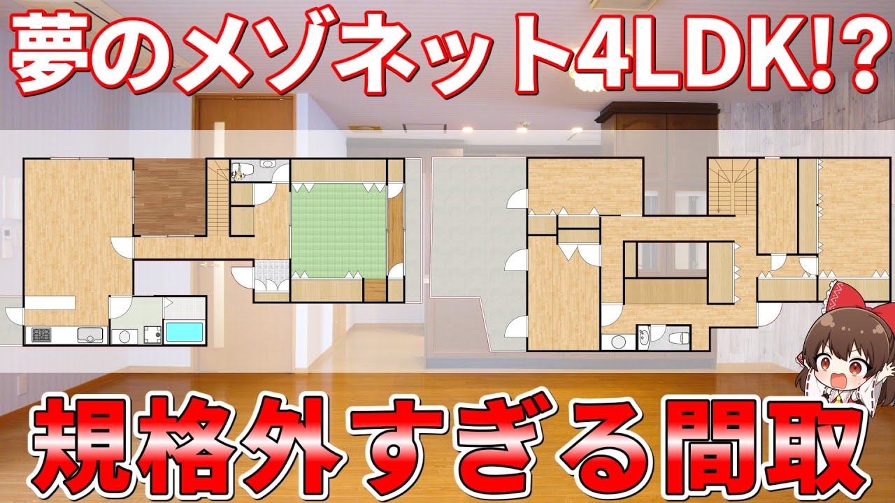 規格外の超巨大間取！？200㎡超えの4LDKがヤバい