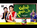 Tuition wali tabbassum  aijaz aslam  sana fakhar  ary telefilms