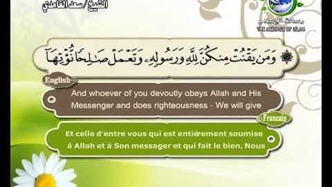 سورة الأحزاب مرتلة بصوت الشيخ سعد الغامدي مع ترجمة المعاني الى اللغة الانكليزية و الفرنسية