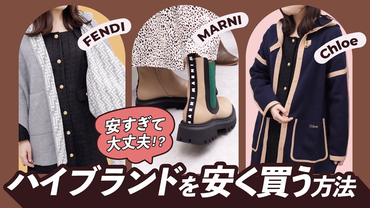 【知っ得】ハイブランドを安く買うコツ教えちゃいます✨マルニやフェンディが破格!?　~BUYMA(バイマ)購入品紹介~ のサムネイル