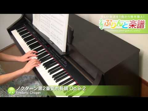 ノクターン第2番変ホ長調 Op.9-2 Frederic Chopin