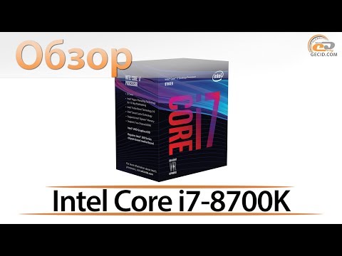 ቪዲዮ: I7 8700k ስንት ክሮች አሉት?