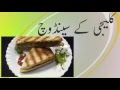 Kaleji Sandwich Recipe in Urdu