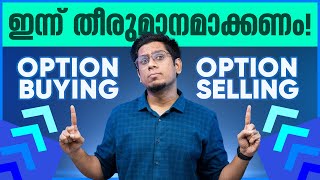 ഏതു ചെയ്യണം? Option Selling vs Option Buying! Why I Think Option Selling is the Best?
