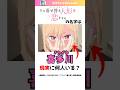 「着せ恋」のキャラの名字は現実に何人いる？ #shorts #その着せ替え人形は恋をする #苗字