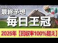 【毎日王冠2026】追い切りから買いたい1頭！好走した前走以上！？