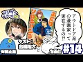 【#14】『アウトドア派の漫画家って実在するの!?』(ゲスト：出端祐大) 【マンダンラジオ2P】