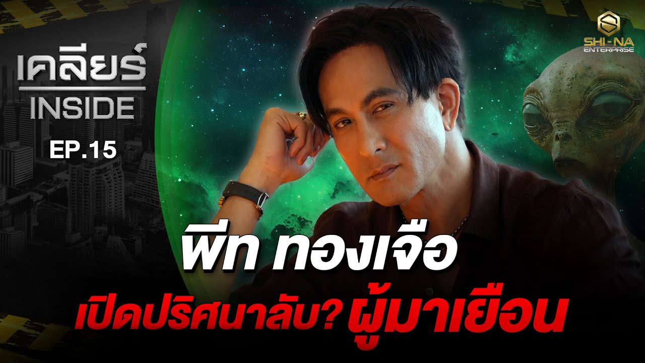 ละคร เมีย 2018 2561 อรุณา เคยวาดฝันถึงชีวิตที่สมบูรณ์แบบราวกับภาพวาดสีน้ำมันงดงาม มีสามีที่รักอย่าง ธาดา และลูกชายตัวน้อย น้องธีร์ เป็นดั่งกรอบทองคำที่โอบอุ้ม ทว่าภายใต้ผืนผ้าใบแห่งความสุขนั้น ซ่อนเร้นรอยปริร้าวที่มองไม่เห็น จนกระทั่งมรสุมที่ชื่อ กันยา หวนคืนมา… มิตรภาพในอดีตแปรเปลี่ยนเป็นเปลวไฟแห่งกิเลส ที่เผาผลาญคำมั่นสัญญาให้มอดไหม้ เมื่อความจริงของการทรยศถูกเปิดโปง ภาพฝันที่เคยสร้างมาทั้งชีวิตก็แตกสลายเป็นผุยผง นี่คือเรื่องราวของ "ผู้หญิงที่ถูกกระทำ" ที่ต้องลุกขึ้นยืนหยัดท่ามกลางเถ้าถ่านแห่งโศกนาฏกรรม เพื่อค้นหาความหมายและคุณค่าของ อรุณา ที่แท้จริงให้ได้อีกครั้ง 9 hq720