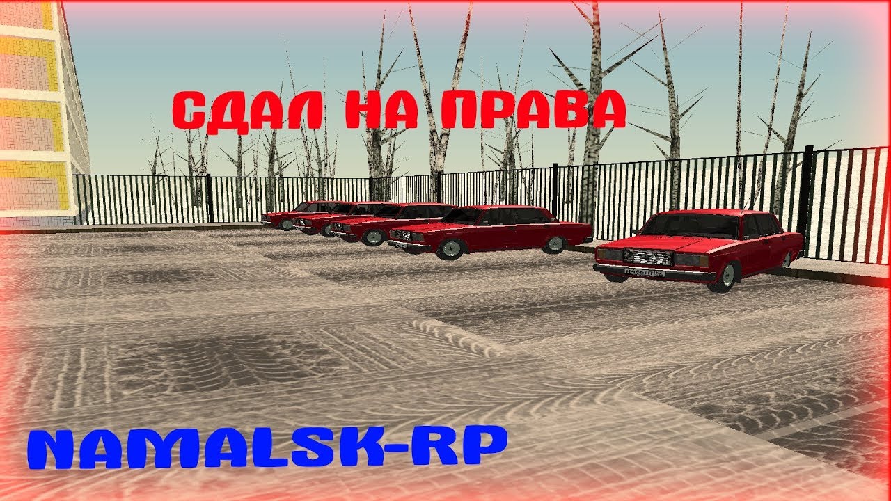 Машины namalsk rp