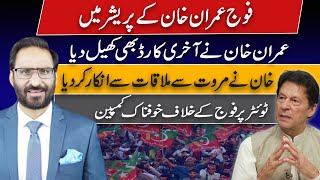 Rift between Imran Khan, Establishment | NEUTRAL BY JAVED CHAUDHRY