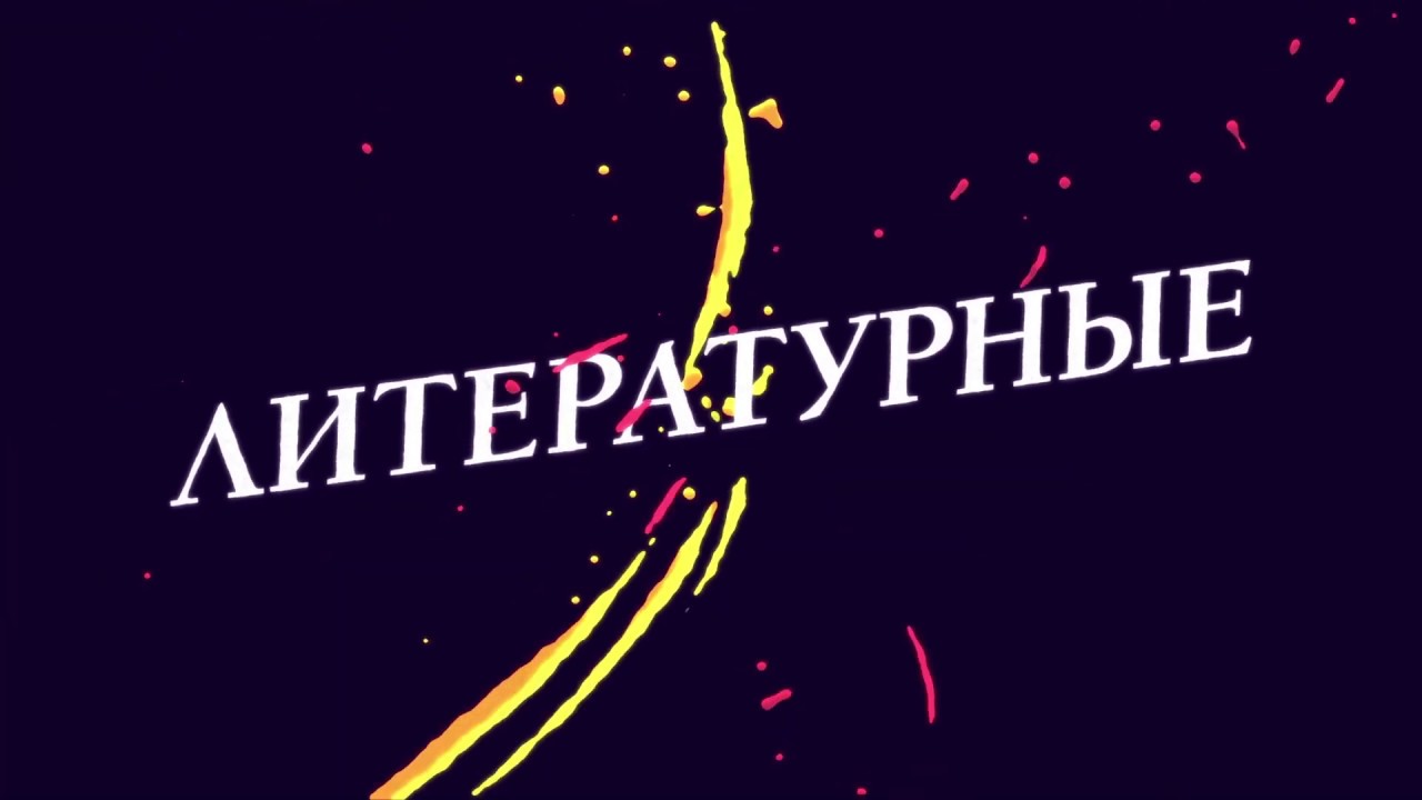 #1 Литературное Чтение - Читаем сказку "Вяленая Вобла" 1 из 4 Выпуск ...