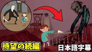 ついに「ハウス」の待望の続編が来た!【House 2 ハウス2 日本語字幕 顔出し実況プレイ】