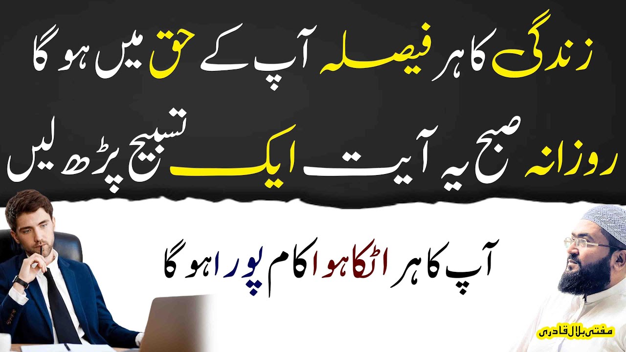 ye ayat parhein her adhora kaam pura ho ga | wazifa for sucess in every problem | rohani book | mbq