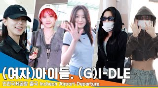 [4K] (여자)아이들, 밝은 미소로 행복 비타민 전파~(출국)✈️ (G)I-DLE Airport Departure 24.5.10 Newsen