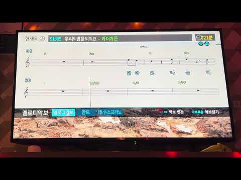 메이슨 더 소울 - 우리의 밤을 외워요 (노래방 악보 커버)